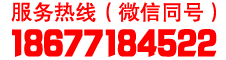服务热线